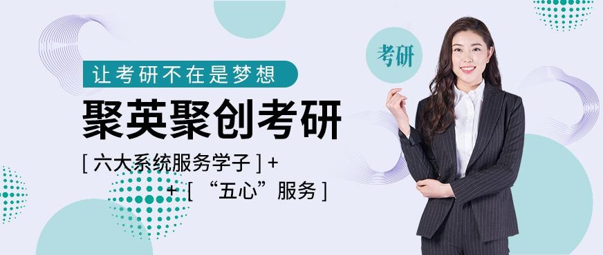 聚英考研总部配图