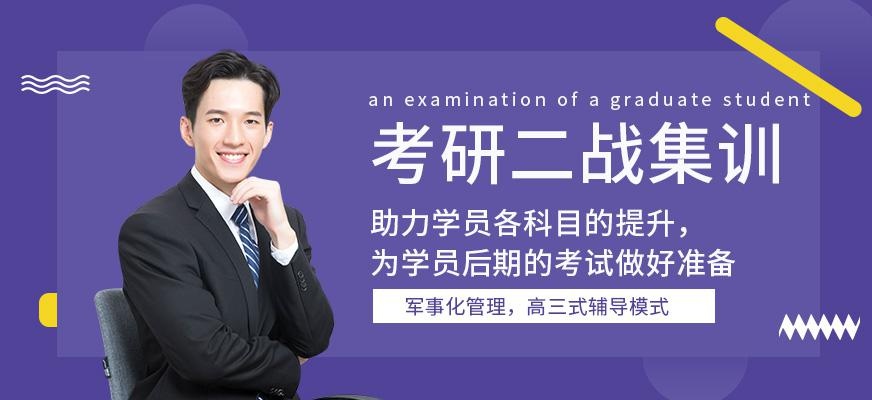 合肥考研二战集训