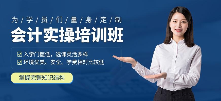 温州会计实务操作培训班