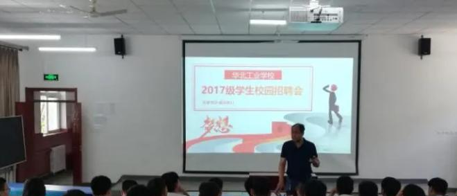 华北工业学校
