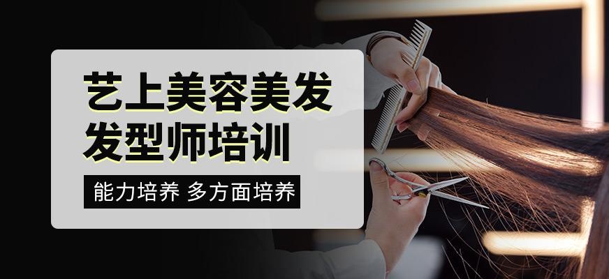 上海发型师培训