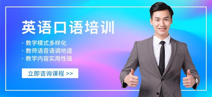 洛阳英语口语培训