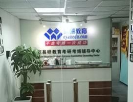 北京易研考研