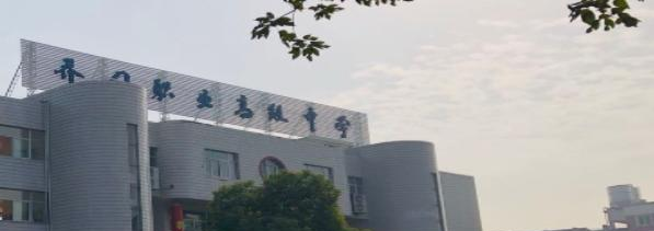 杭州乔司职业高级中学5