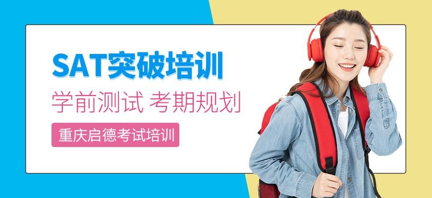 SAT突破班