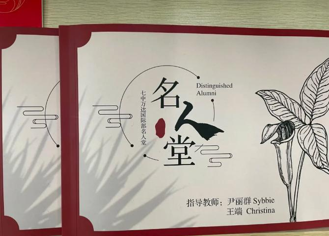 七中万达国际部