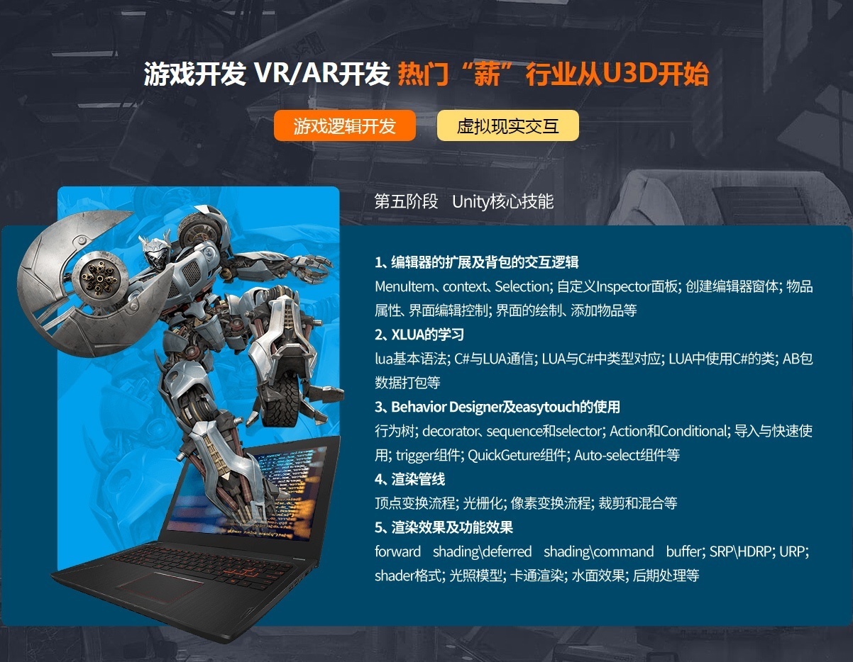 青岛unity3d游戏开发培训