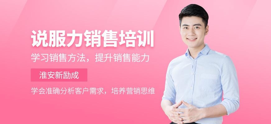 说服力销售培训班