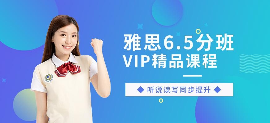 天津雅思考前培训班