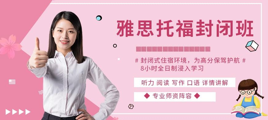 杭州雅思托福封闭班