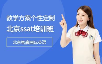 北京ssat课程培训