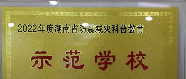 湖南湘北职业中专学校