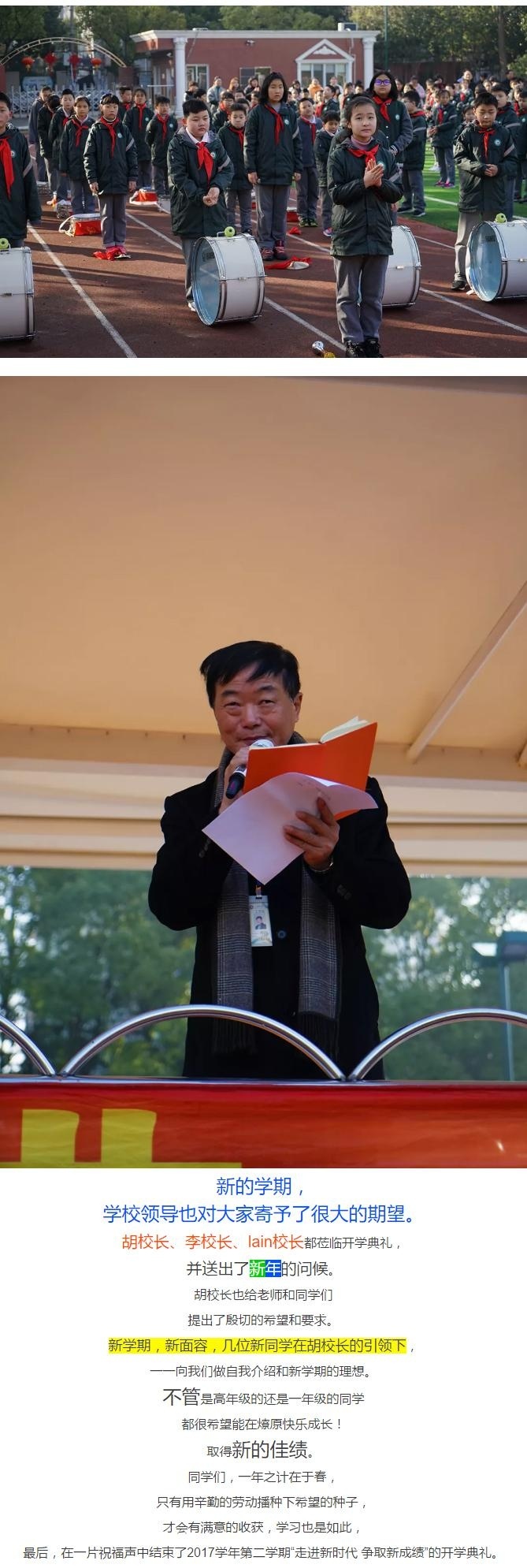 上海燎原国际学校开学