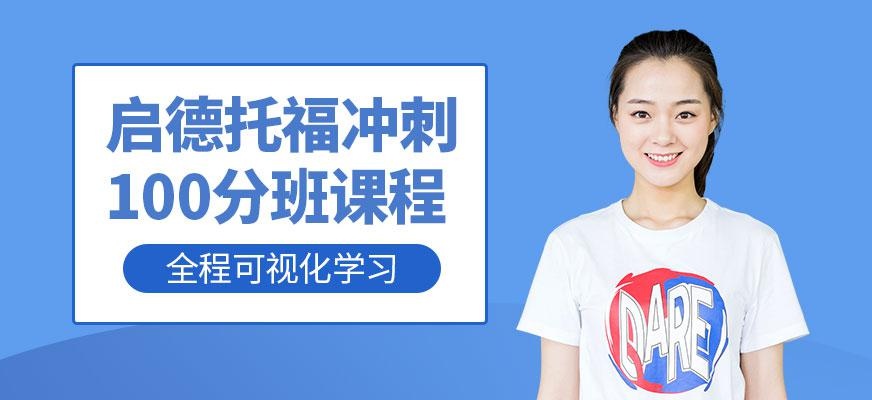 宁波托福冲刺培训机构