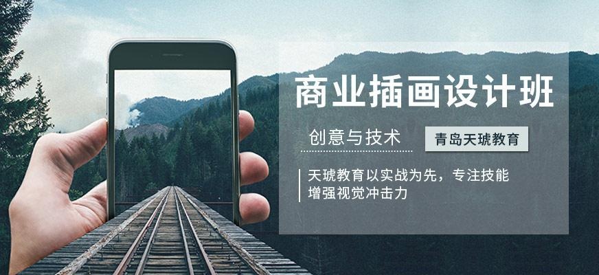 商业插画设计班