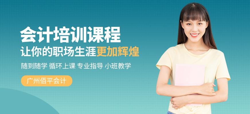 广州会计套餐班