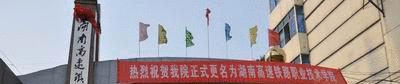 衡阳铁路工程学校
