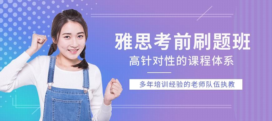 苏州雅思考前培训大图