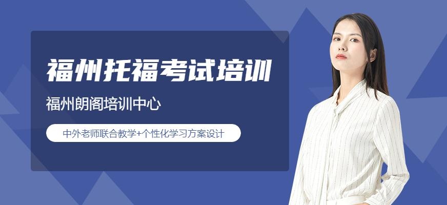 新托福速达班