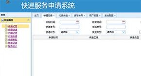 快递服务系统