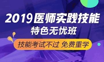 医学教育网医师资格实践技能考试网上辅导