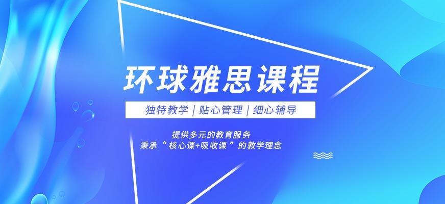 乌鲁木齐ielts培训辅导班