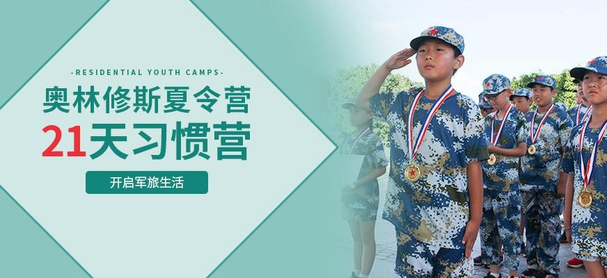 上海好习惯养成训练营