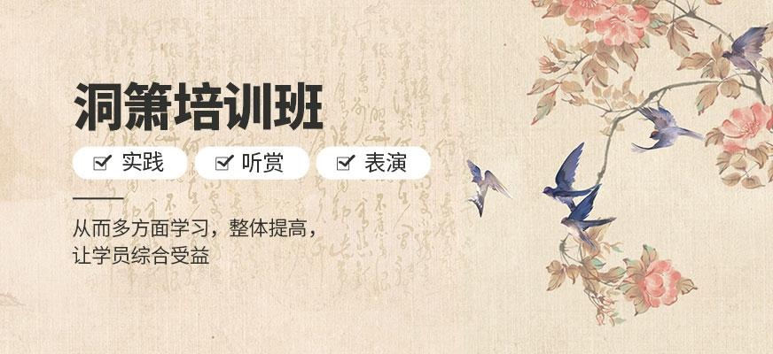 洞箫培训