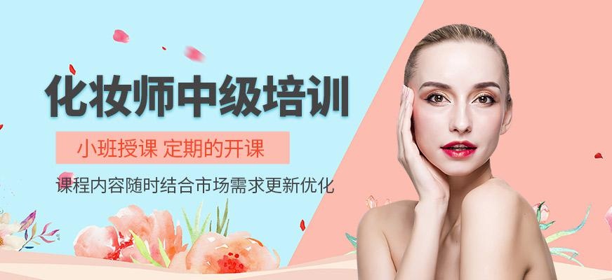 广州化妆师中级培训班