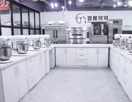 济南壹度可可西点烘焙学院