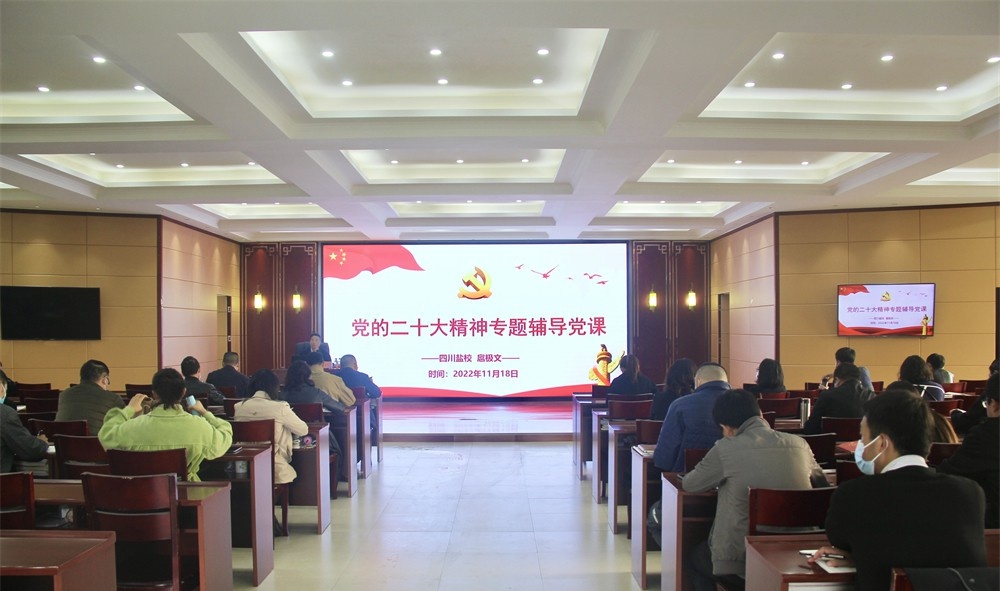 四川省盐业学校