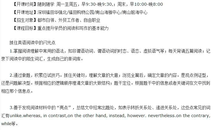 福田英语初级培训内容介绍