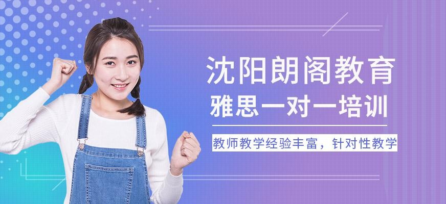 沈阳雅思培训一对一