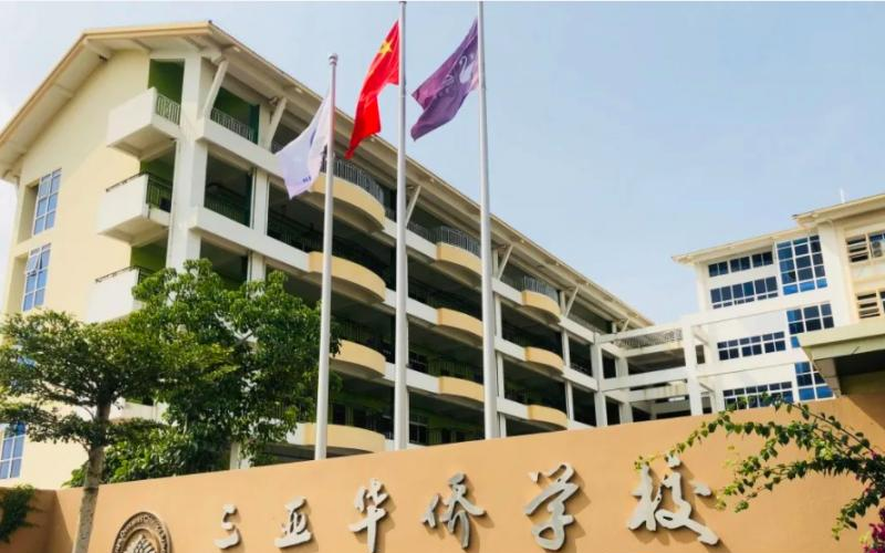 2023三亚华侨学校招生简章