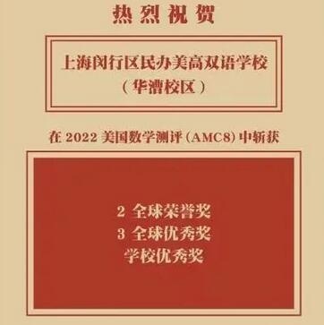 美高双语学子在美国数学测评中荣获大奖.jpg
