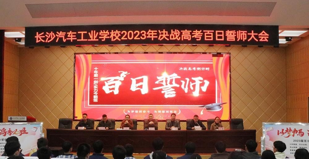 长沙汽车工业学校