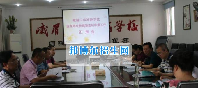 国家职业技能鉴定站申报工作汇报会