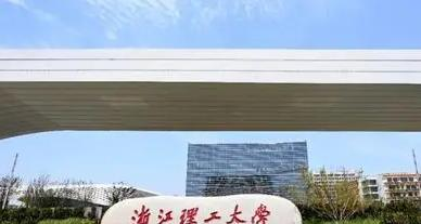 浙江理工大学排名(全国) 浙江理工大学在浙江排名