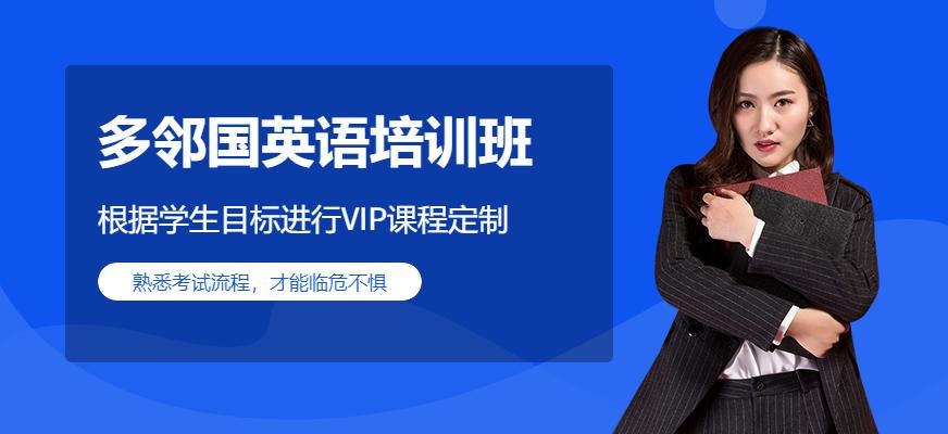 北京多邻国英语培