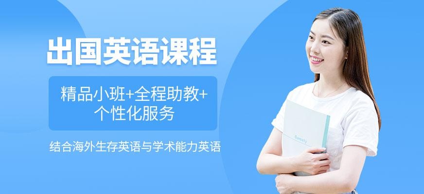 研学英语培训班