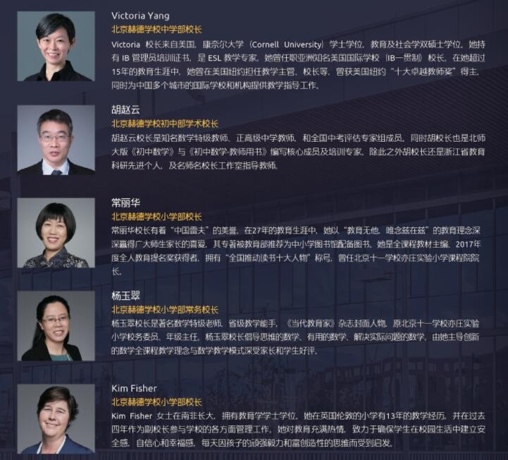 北京赫德学校师资