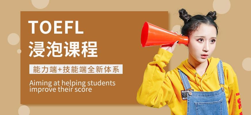 洛阳托福课程