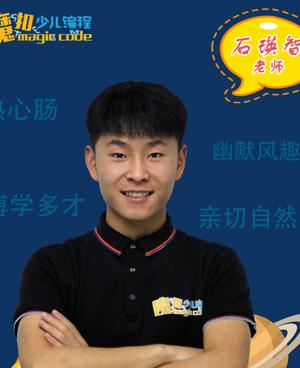 石瑛智