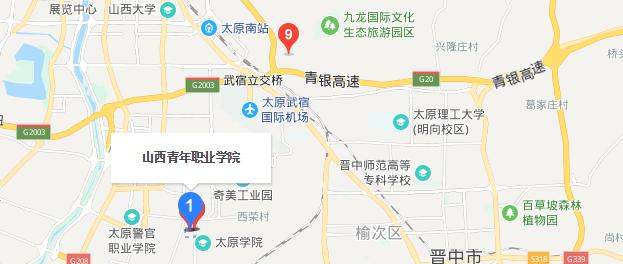 山西青年职业学院五年制大专