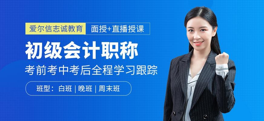 初级会计职称