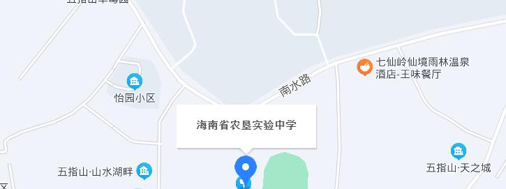 海南省农垦实验中学2023年地址在哪里 