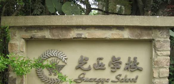 成都麓山国际光亚学校初中部2023年录取分数线