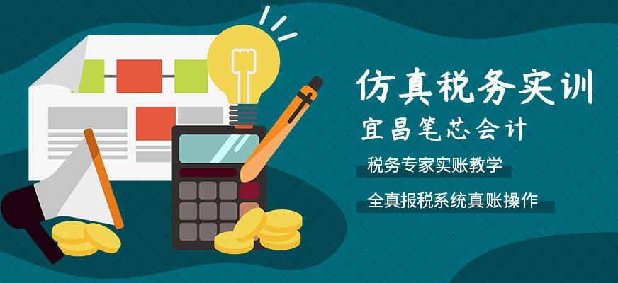 宜昌税务培训机构