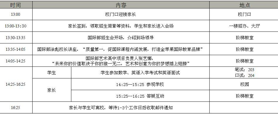 开放日安排.jpg