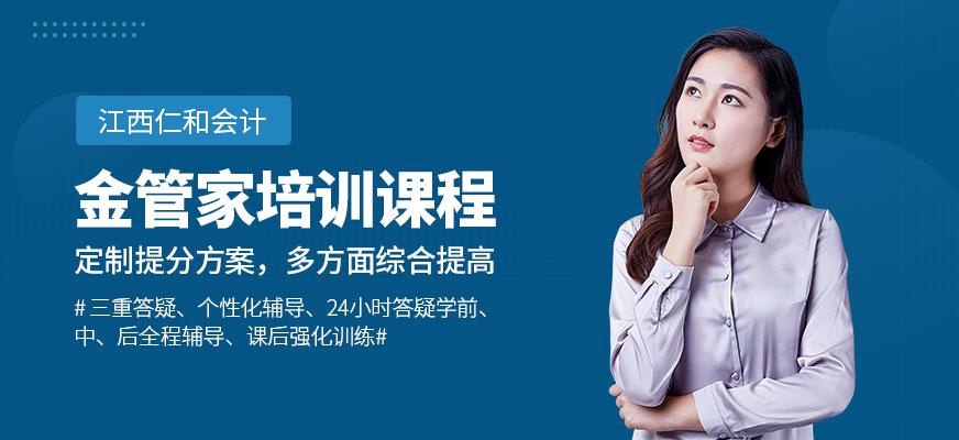 江西金管家课程